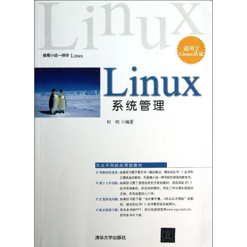 Linux繫統管理
