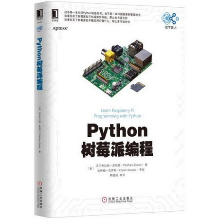 Python樹莓派編程