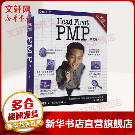 深入淺出PMP(第3版,中文版)