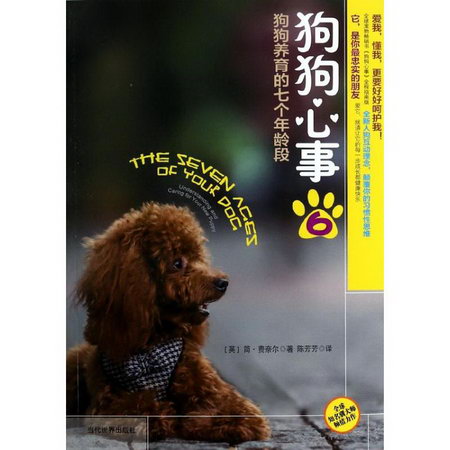 狗狗心事(8-6)狗狗養育的七個年齡段