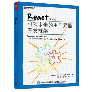 React（第2版）：(第2版)