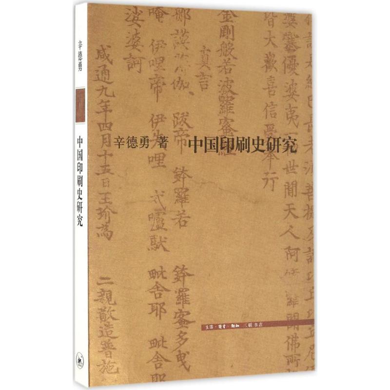 中國印刷史研究