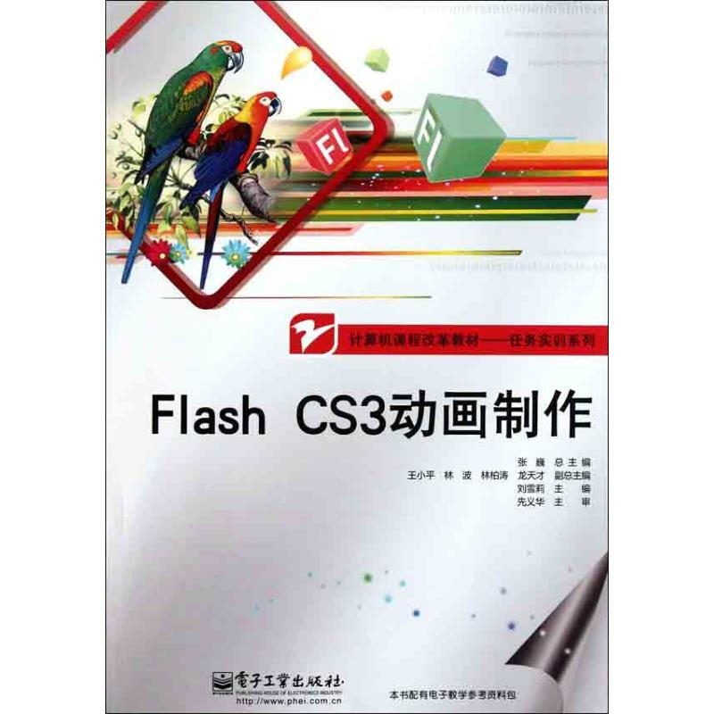 Flash CS3動畫制作