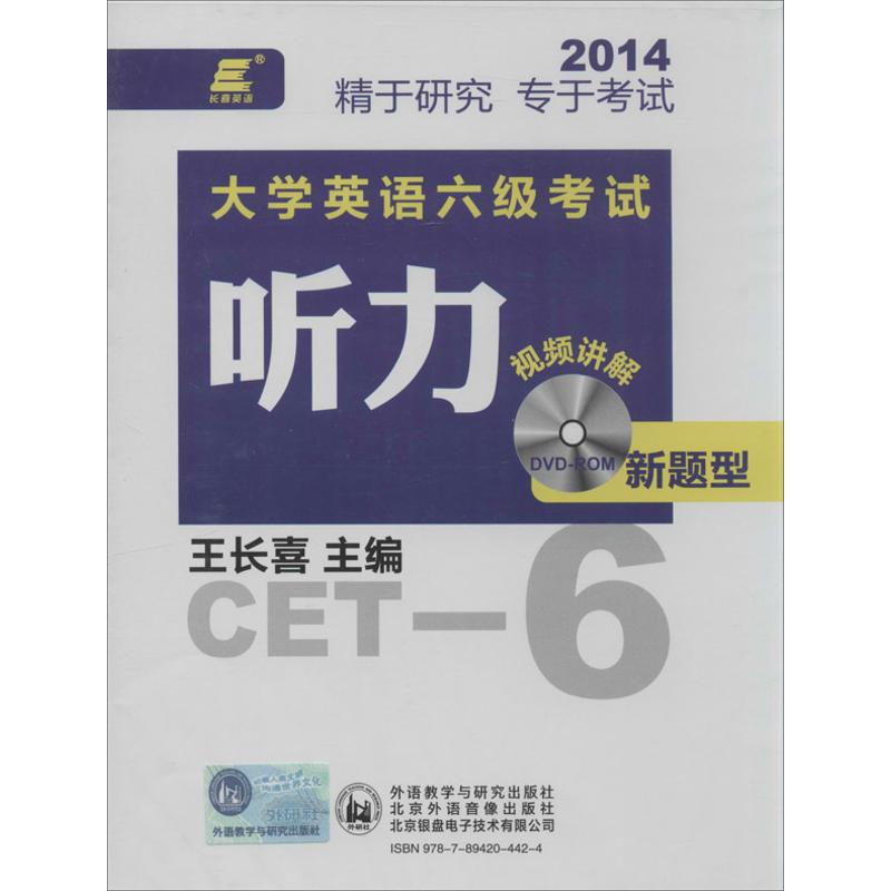 大學英語六級聽力(DVD-ROM)