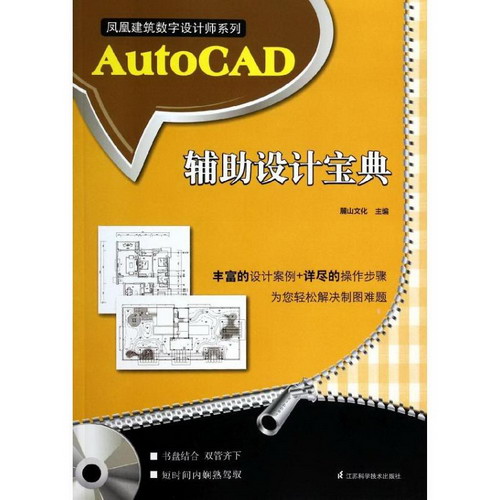 AutoCAD輔助設計寶典