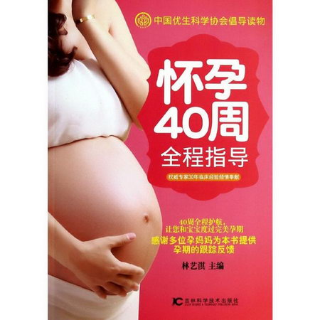懷孕40周全程指導