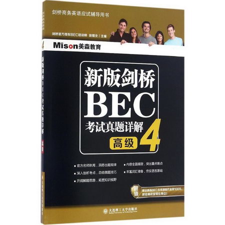 新版劍橋BEC考試真題詳解(4)高級