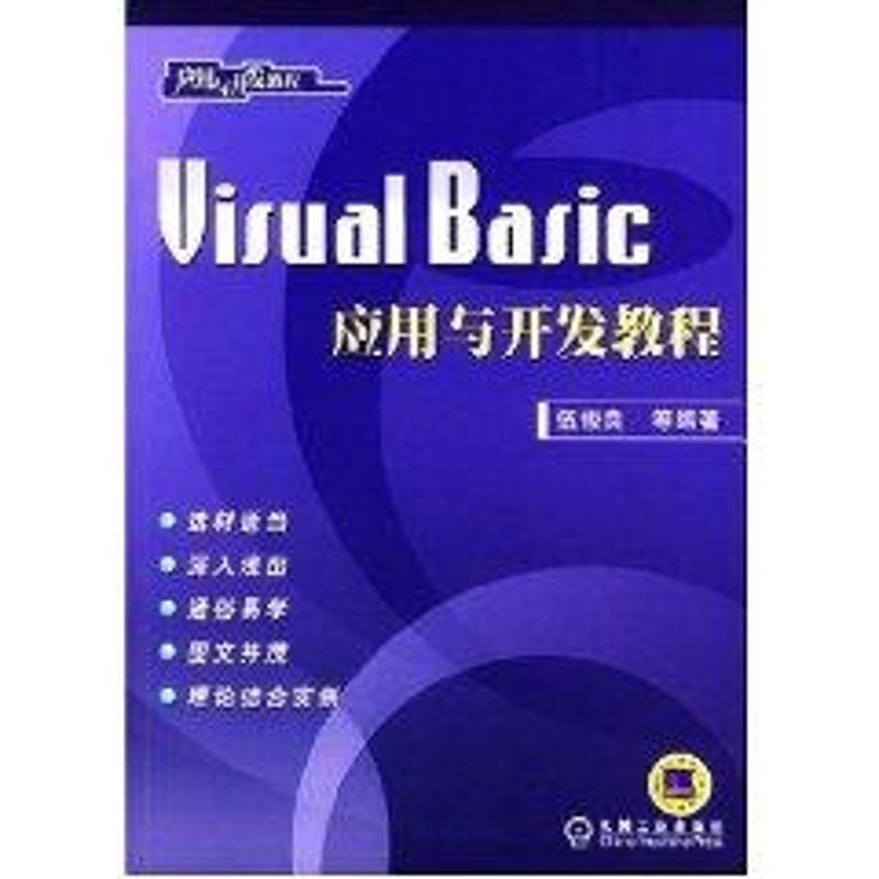 VISUAL BASIC應用與開發教程