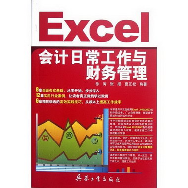 Excel會計日常工