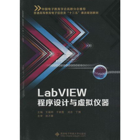 LabVIEW程序設計與虛擬儀器