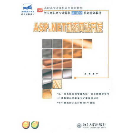 ASP.NET動態網站開發