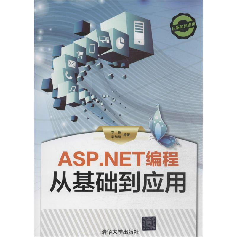 ASP.NET編程從基礎到應用