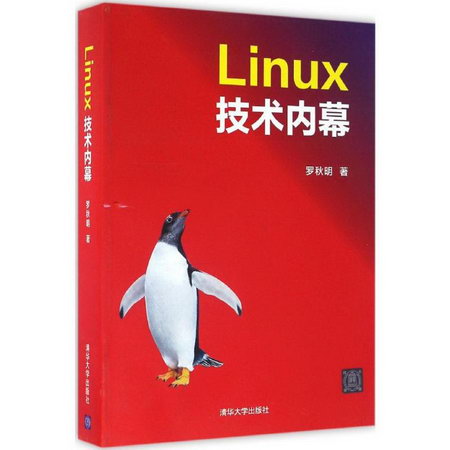 Linux技術內幕
