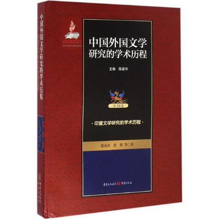 中國外國文學研究的學