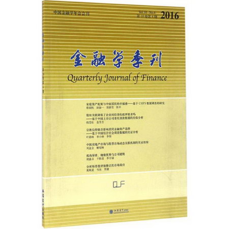 金融學季刊靠前0卷.第4期