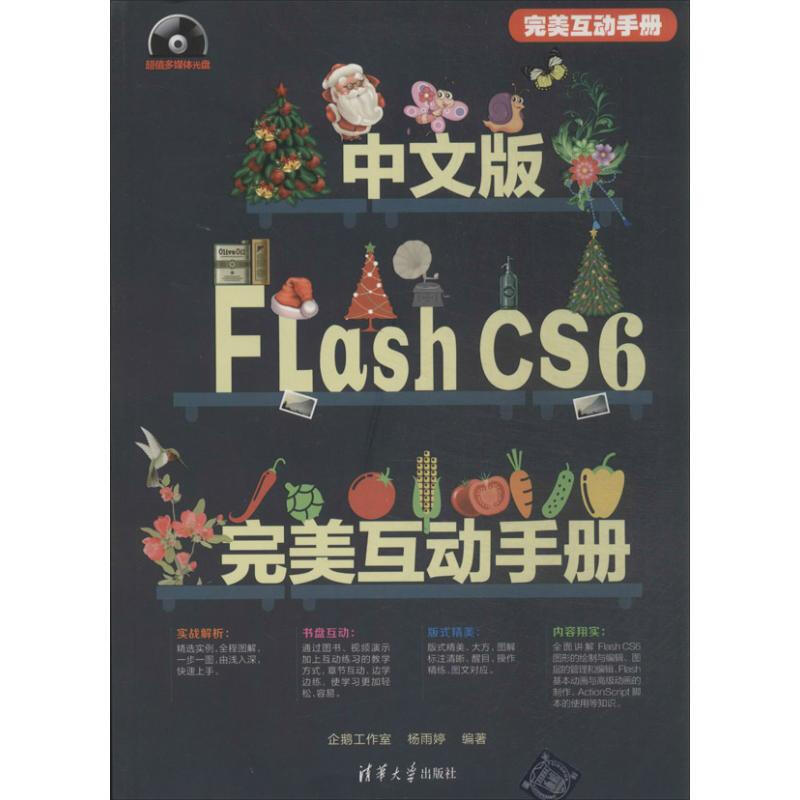 中文版Flash CS6完美互動手冊