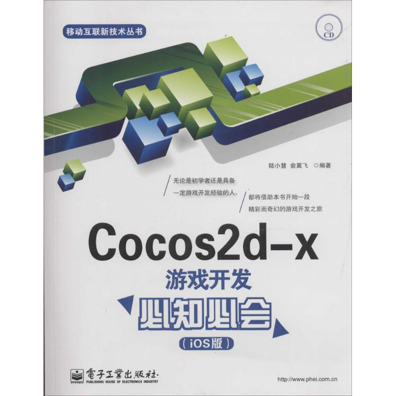 Cocos2d-x遊戲開發必知必會(iOS版)