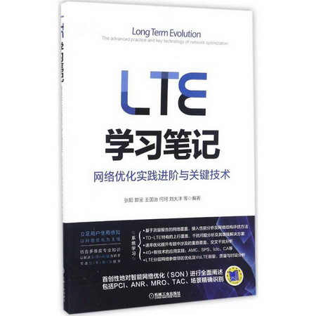 LTE學習筆記
