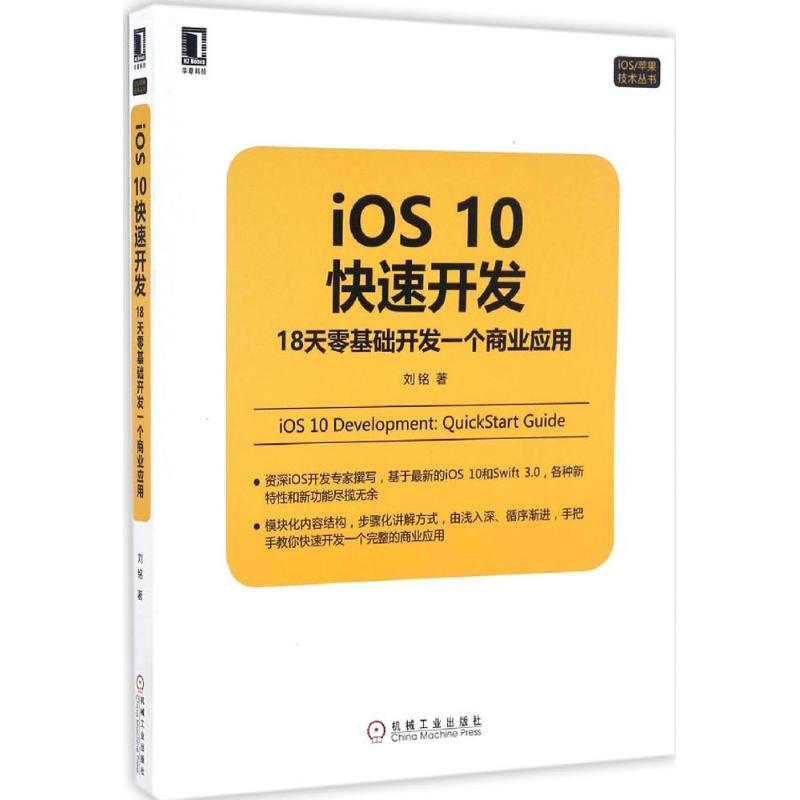 iOS 10快速開發