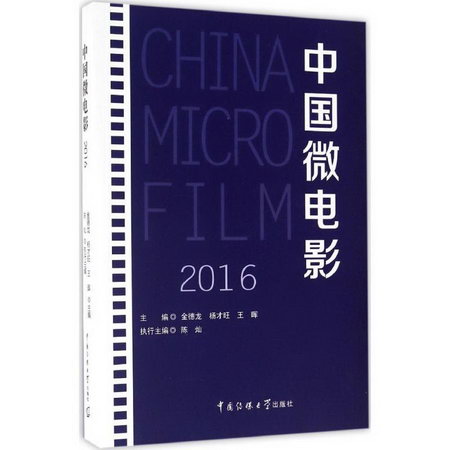 中國微電影.2016