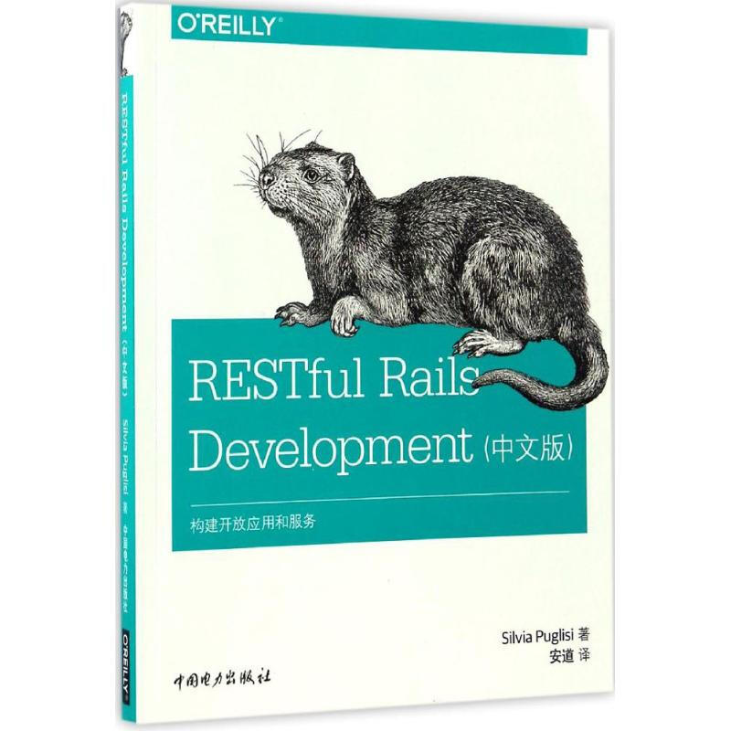 RESTful Rails開發(中文版)