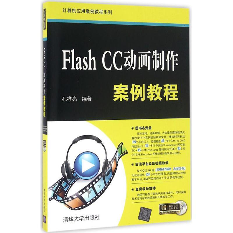Flash CC動畫制作案例教程