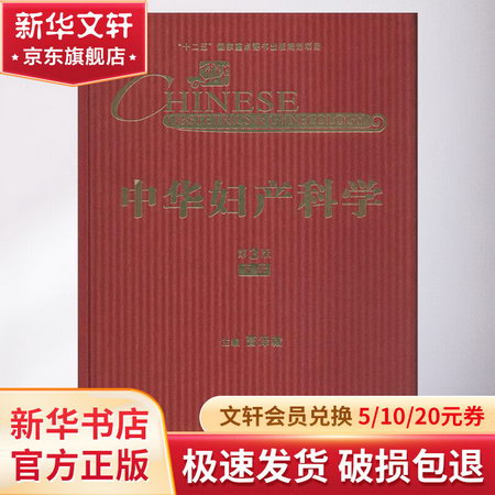 中華婦產科學(第3版)(下)