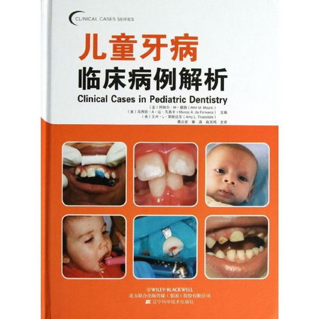 兒童牙病臨床病例解析