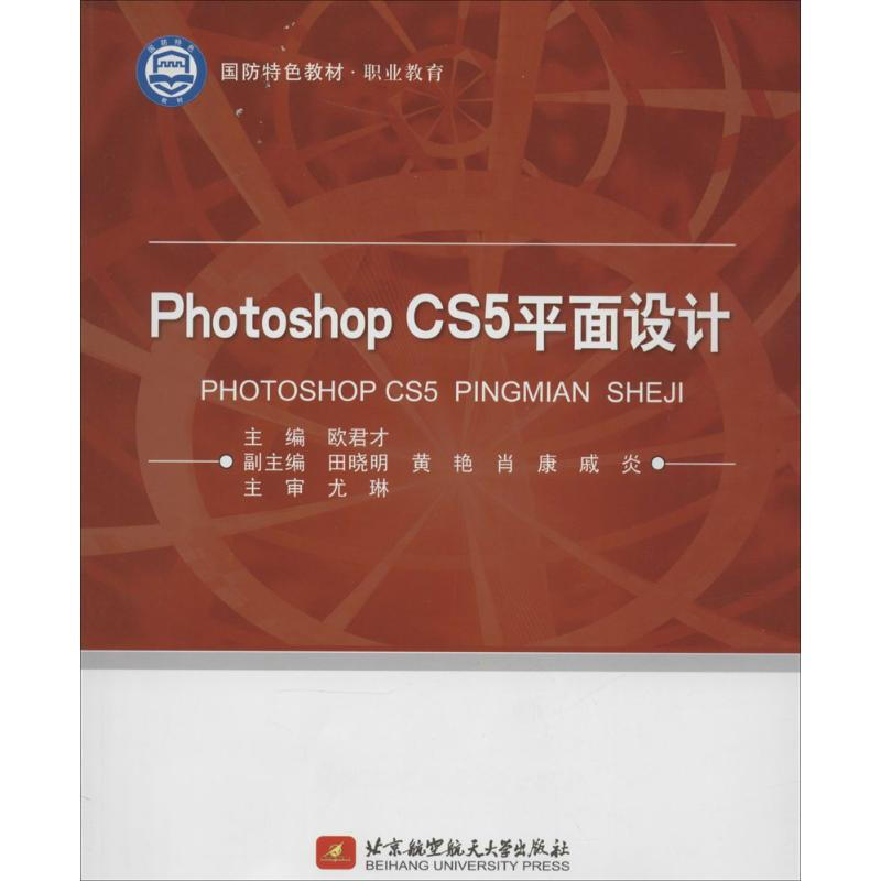 Photoshop CS5平面設計