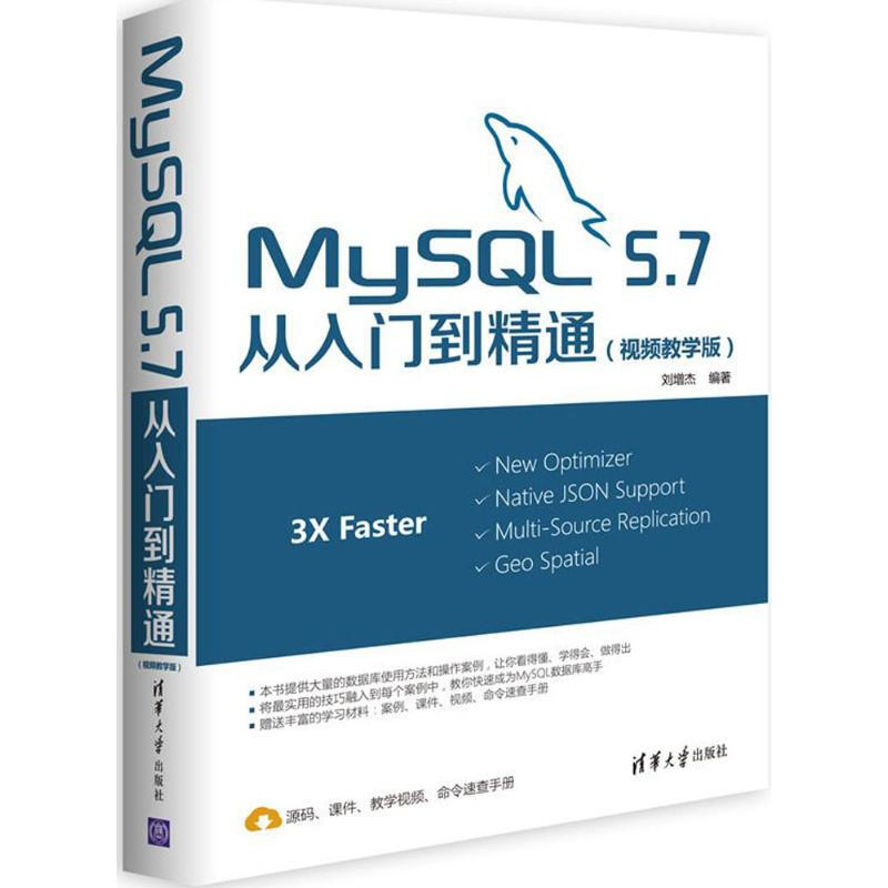 MySQL5.7從入門到精通(視頻教學版)