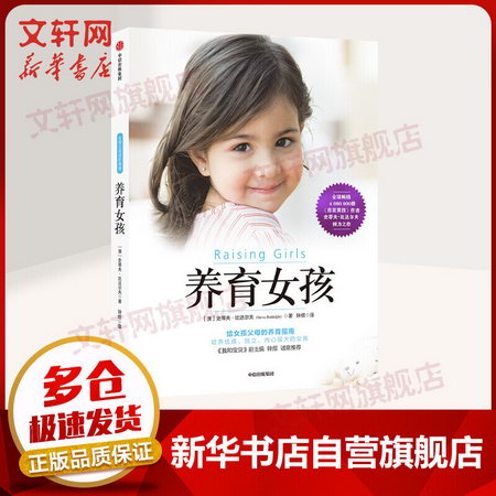 養育女孩（新版）樊登官方推薦，給女孩父母的養育指南，中文版銷