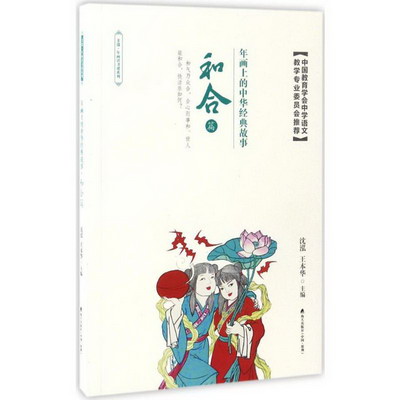 年畫上的中華經典故事和合篇