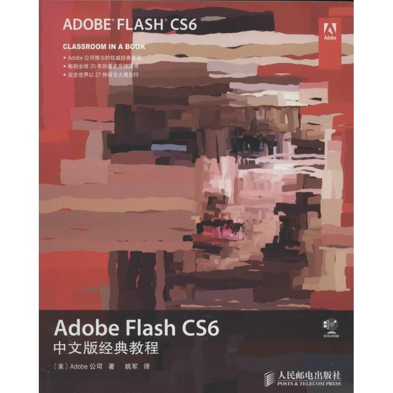 Adobe Flash CS6中文版經典教程