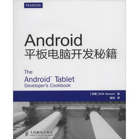 Android平板電