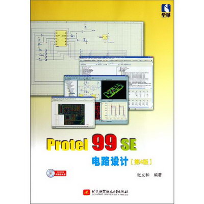 Protel 99 SE電路設計(第4版)