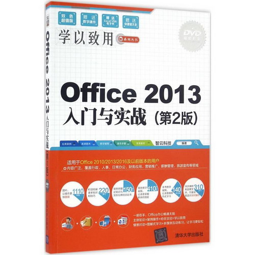 Office2013入門與實戰(第2版)