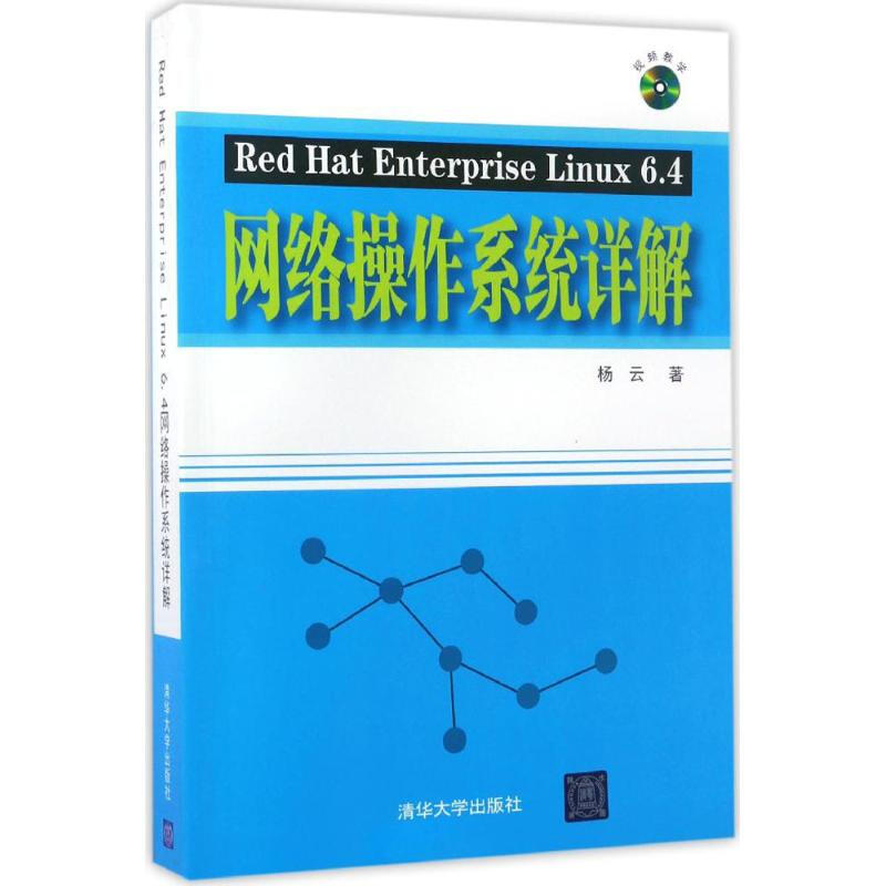 Red Hat Enterprise Linux 6.4網絡操作繫統詳解