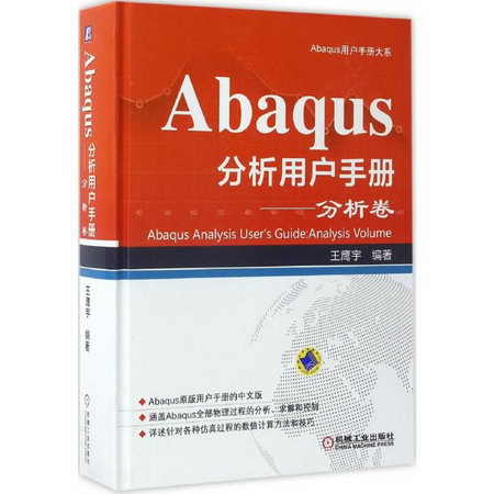 Abaqus分析用戶手冊分析卷