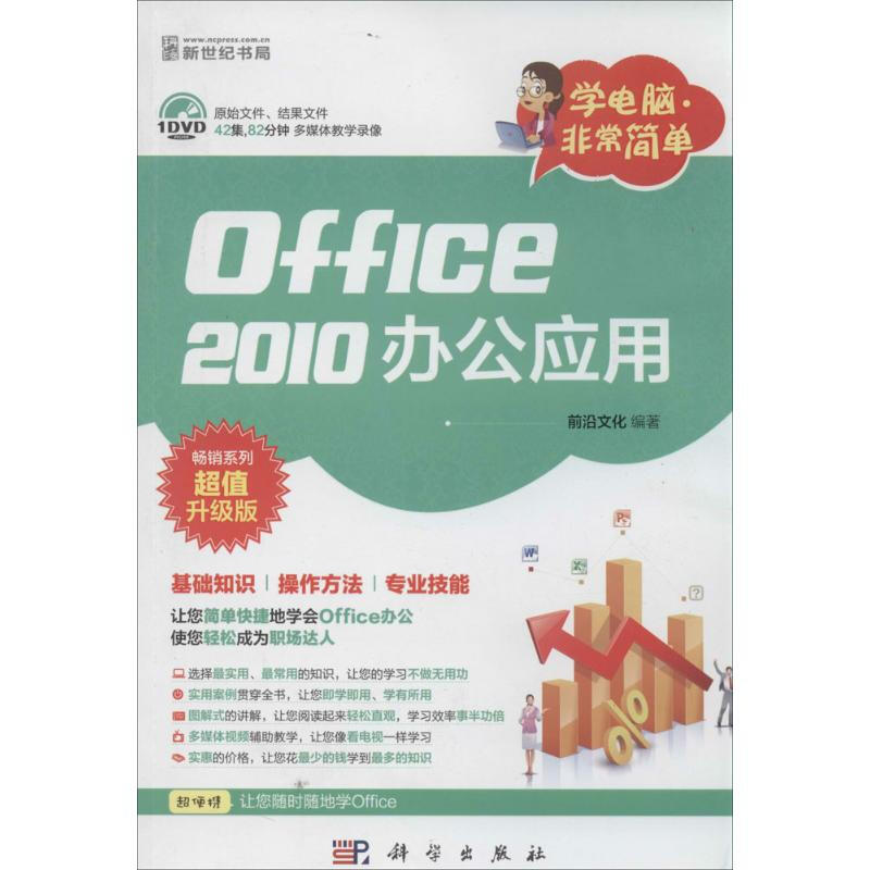 Office2010