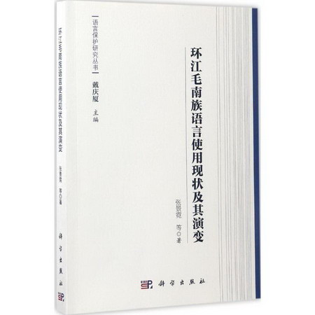 環江毛南族語言使用現狀及其演變