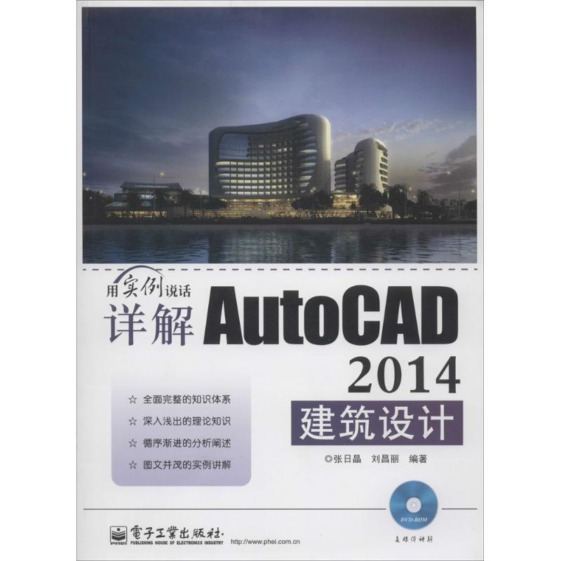 詳解AutoCAD2014建築設計
