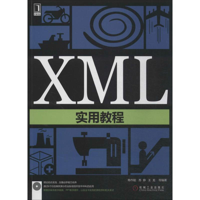 XML實用教程