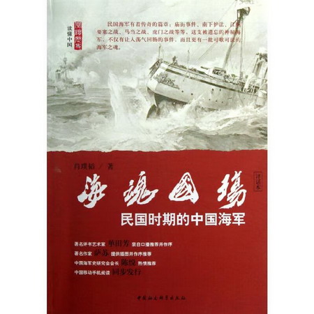 海魂國殤民國時期的中國海軍