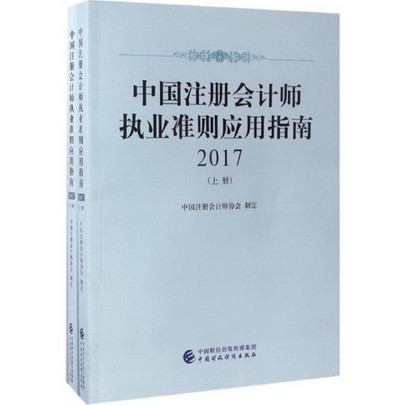 中國注冊會計師執業準