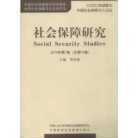 社會保障研究2014