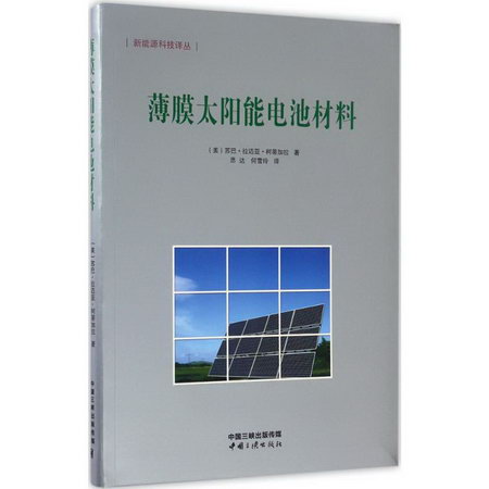 薄膜太陽能電池材料