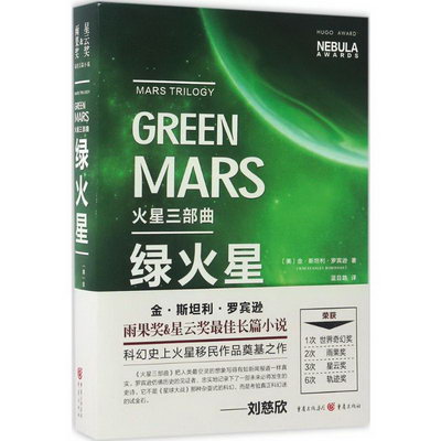 綠火星