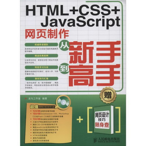 HTML+CSS+J