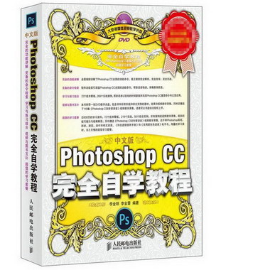 中文版Photoshop CC完全自學教程(中文版)