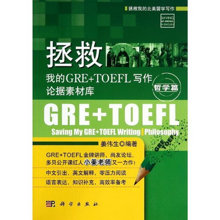 拯救我的GRE+TOEFL寫作論據素材庫哲學篇